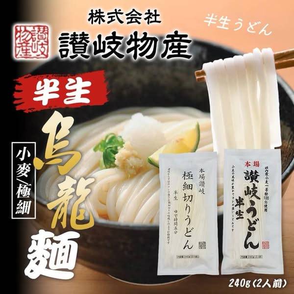 日本 讚岐物產 半生烏龍麵S0102