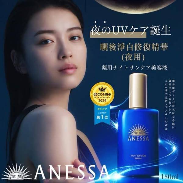 安耐曬 曬後淨白修復精華(夜用S0102