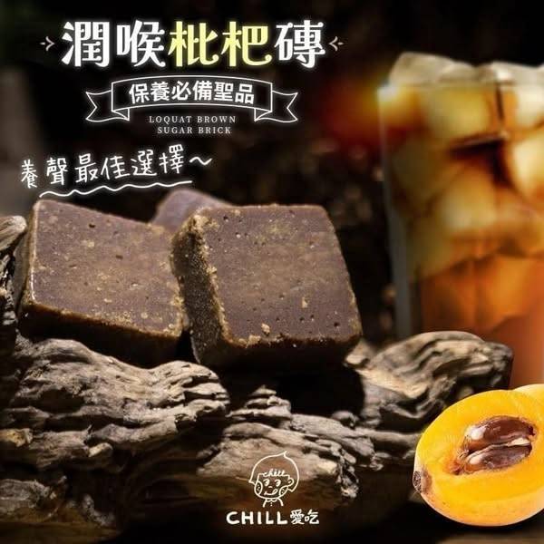 潤喉枇杷磚S0102