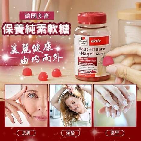 德國Doppelherz  保養軟糖 純素配方S0102