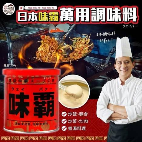 味霸 萬用調味料S0102