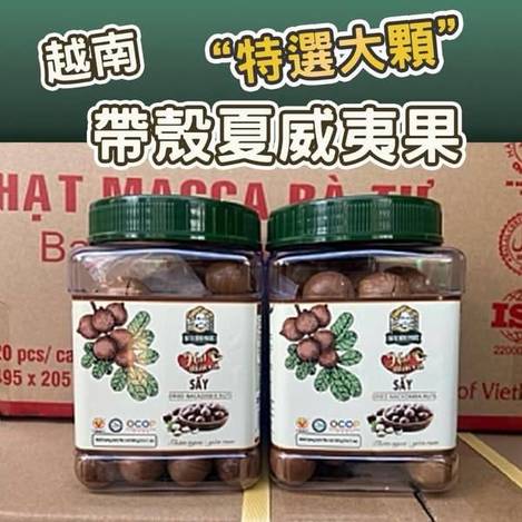 越南帶殼夏威夷果S0102