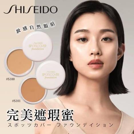 資生堂 完美遮瑕蜜S0103