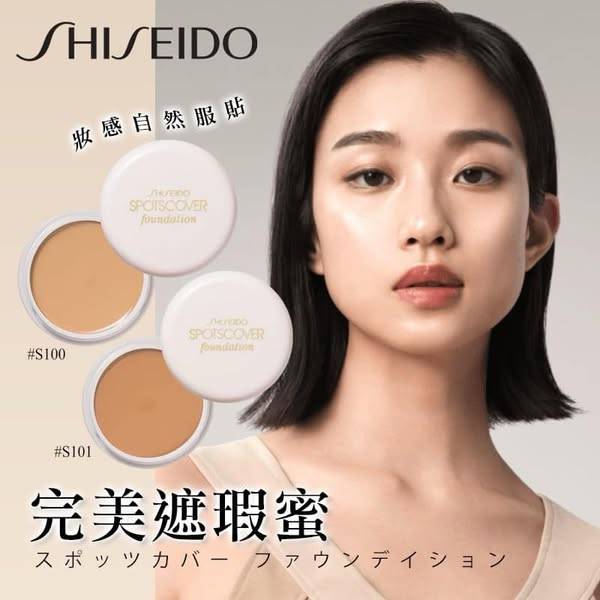 資生堂 完美遮瑕蜜S0103