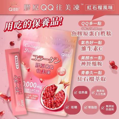 Q澎澎 膠原QQ往美凍S0103