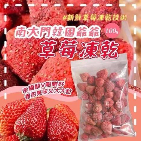 南大門韓國爺爺草莓凍乾S0107