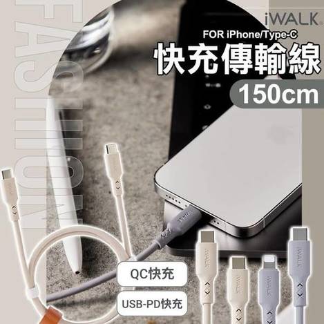 iWALK 愛沃可 快充傳輸線S0107