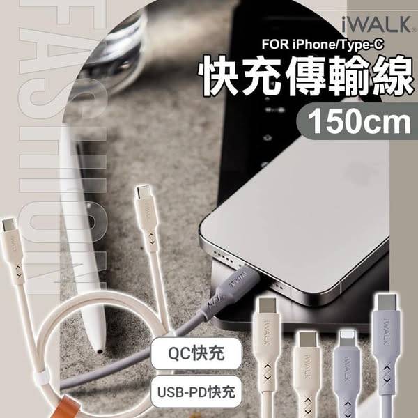 iWALK 愛沃可 快充傳輸線S0107
