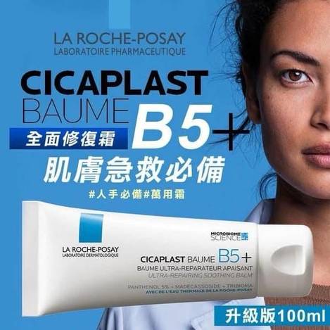 理膚寶水 B5全面修復霜S0107