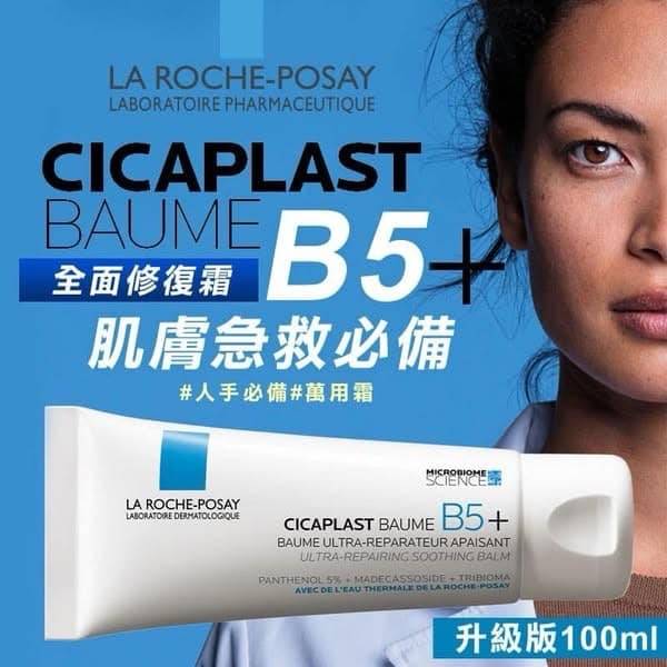 理膚寶水 B5全面修復霜S0107