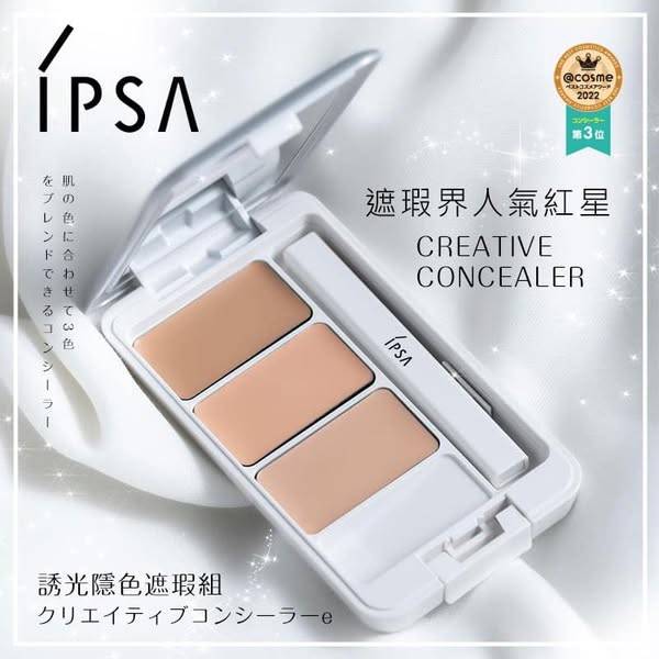 日本 IPSA 茵芙莎 誘光隱色遮瑕組S0107
