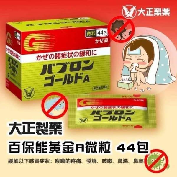 日本大正百保能黃金a微粒 回團S0107