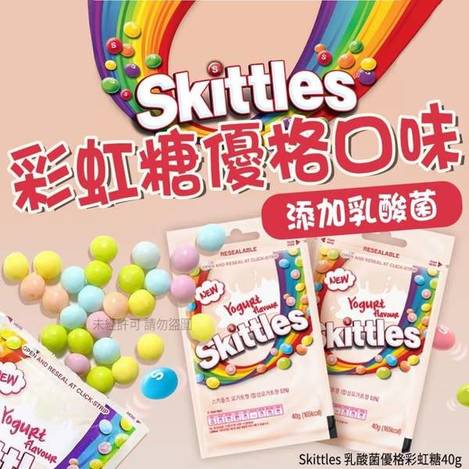Skittles 乳酸菌優格彩虹糖S0108