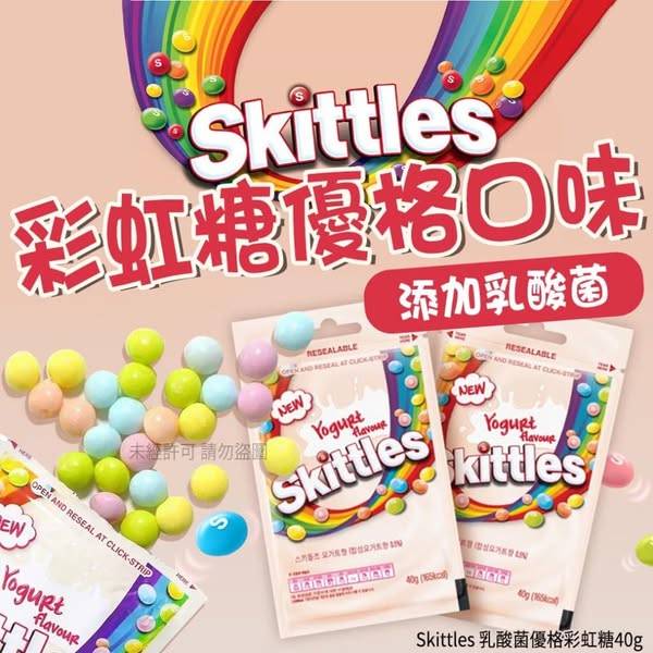 Skittles 乳酸菌優格彩虹糖S0108