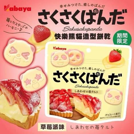卡巴 快樂熊貓造型餅乾 草莓派味S0108