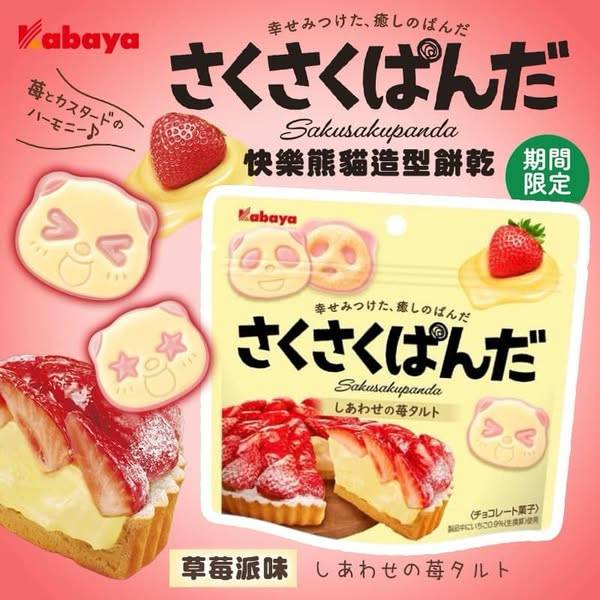 卡巴 快樂熊貓造型餅乾 草莓派味S0108