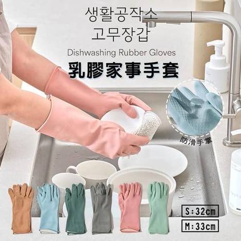 SAENGONG 生活工作所 乳膠家事手套S0108