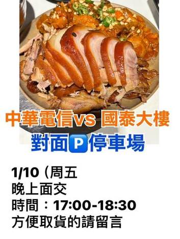 1/10、1/12佳里區面交