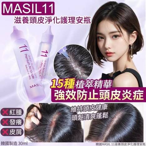 MASIL 11 滋養頭皮淨化護理安瓶S0109