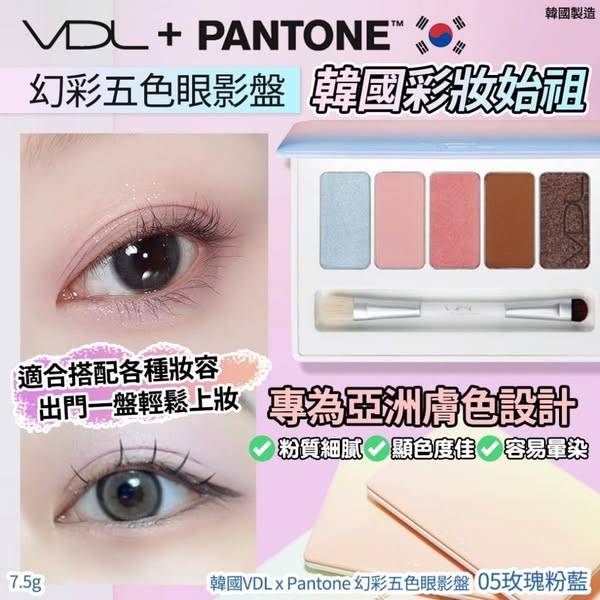 韓國VDLxPantone 幻彩五色眼影盤S0109