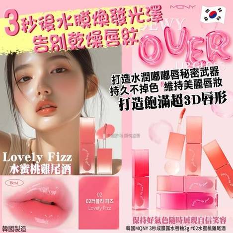 韓國MQNY 3秒成膜露水唇釉S0110