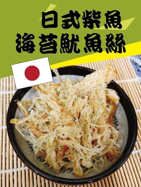 日式海苔魷魚絲S0110