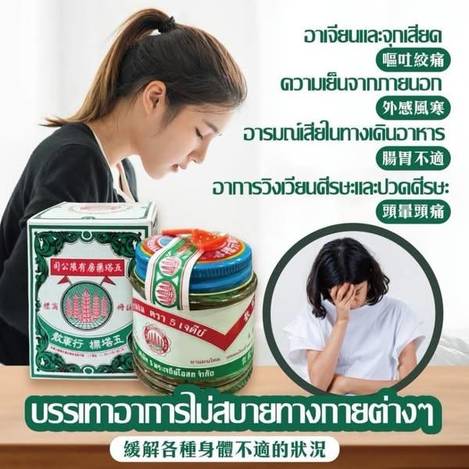 泰國五塔行軍散S0110