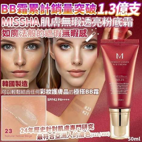 MISSHA肌膚無瑕透亮粉底霜S0114