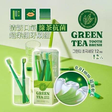 韓國 清新口氣綠茶抗菌超柔細牙刷組S0114