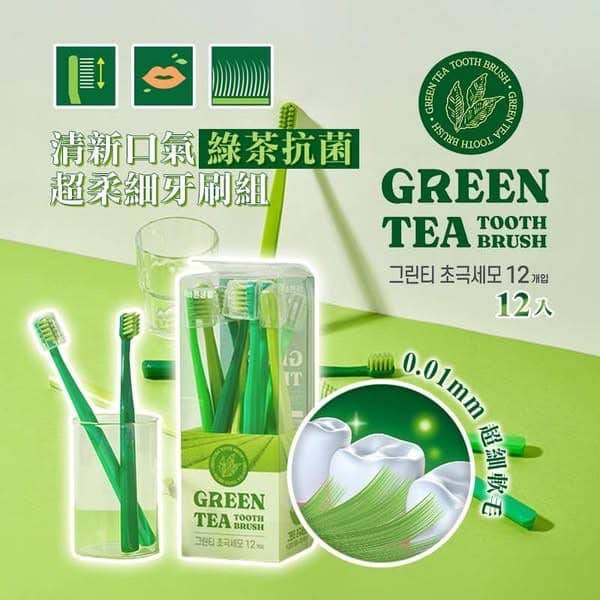 韓國 清新口氣綠茶抗菌超柔細牙刷組S0114