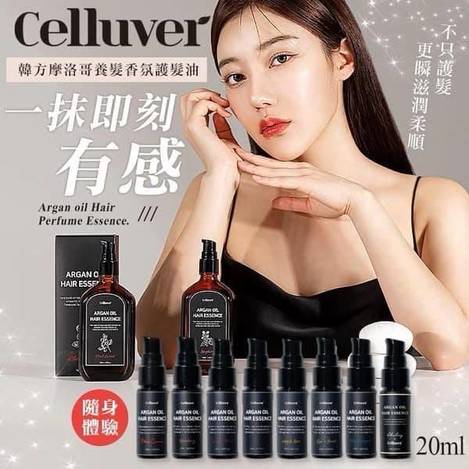 Celluver  韓方摩洛哥養髮香氛護髮油S0114
