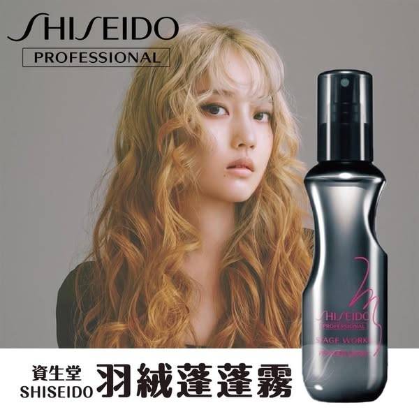 資生堂SHISEIDO 羽絨蓬蓬霧S0114
