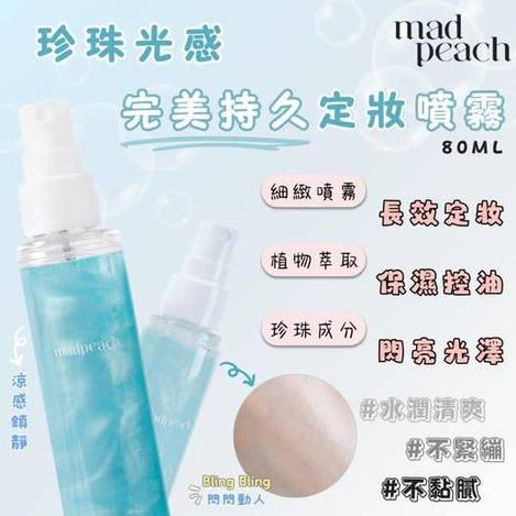 珍珠光感完美持久定妝噴霧S0114