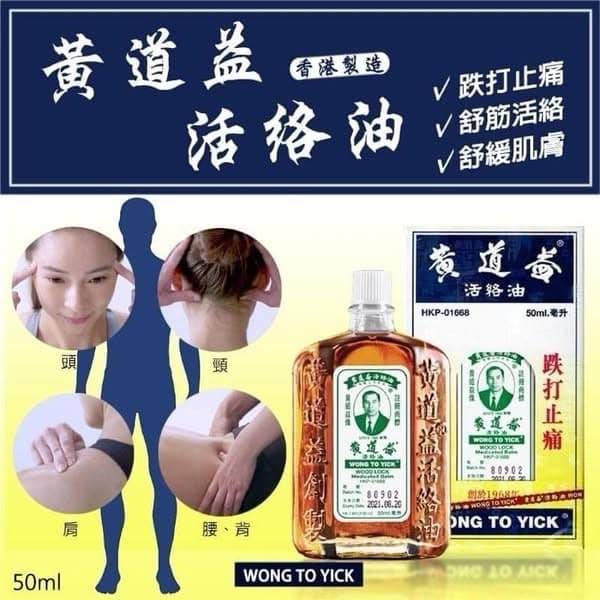 香港良品 黃道益活絡油 S0114