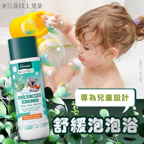  Kneipp 兒童專用舒緩泡泡浴S0114