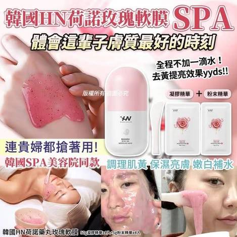 韓國HN 荷諾藥丸 玫瑰軟膜S0114