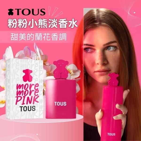 TOUS 粉粉小熊淡香水S0114