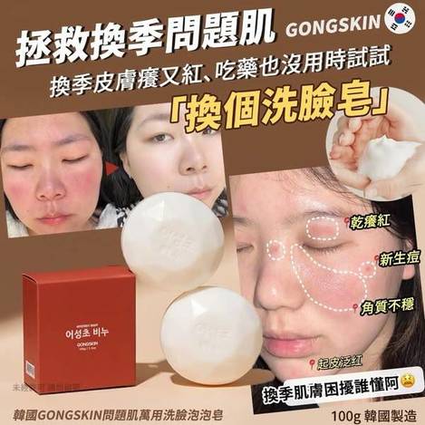 韓國Gongskin 問題肌萬用洗臉泡泡皂S0114