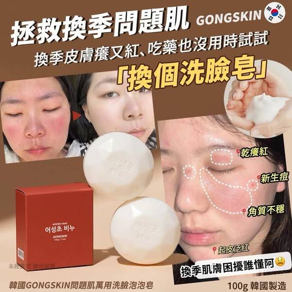 韓國Gongskin 問題肌萬用洗臉泡泡皂S0114