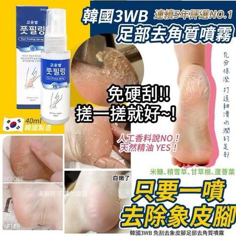 韓國3WB 足部去角質噴霧S0115