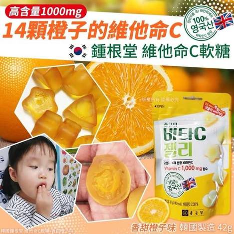 韓國鍾根堂 維他命C軟糖S0115