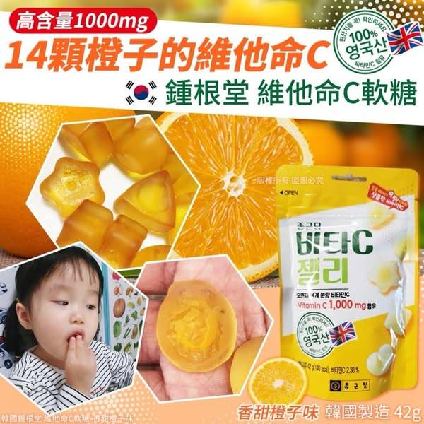 韓國鍾根堂 維他命C軟糖S0115