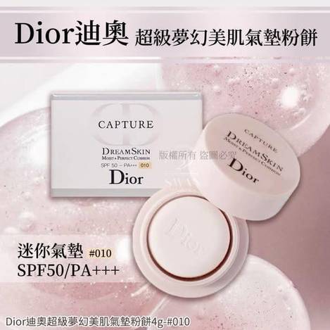 Dior迪奧 超級夢幻美肌氣墊粉餅S0115