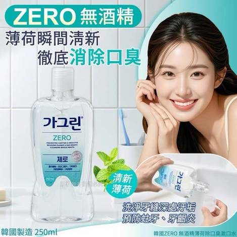 韓國ZERO 無酒精薄荷除口臭漱口水S0115