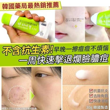 韓國 不含抗生素 擊退爛臉膿痘軟膏S0115