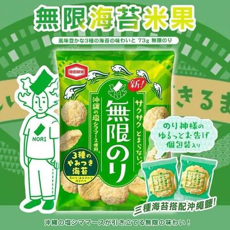 日本 龜田製菓 無限海苔米果S0115
