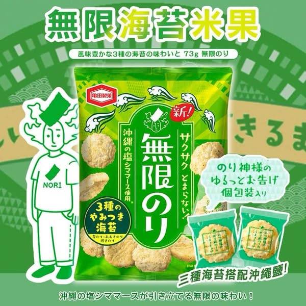 日本 龜田製菓 無限海苔米果S0115