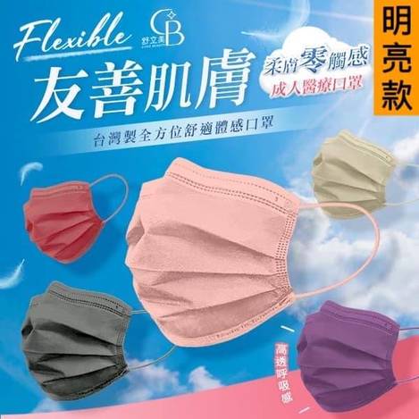 舒立美 肌膚友善 成人醫療口罩S0116