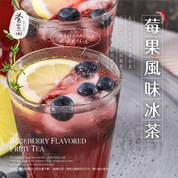 茶食間 夏日繽紛果香風味茶包S0116