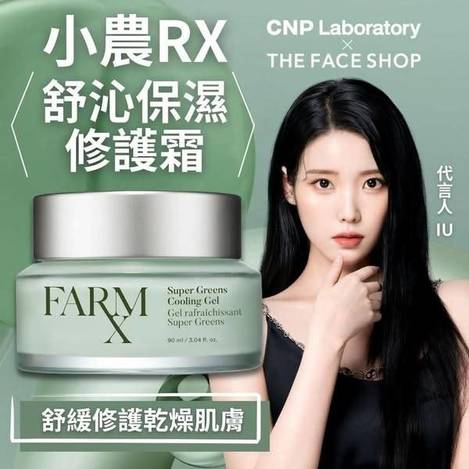 CNP 小農RX 舒沁保濕修護霜S0117
